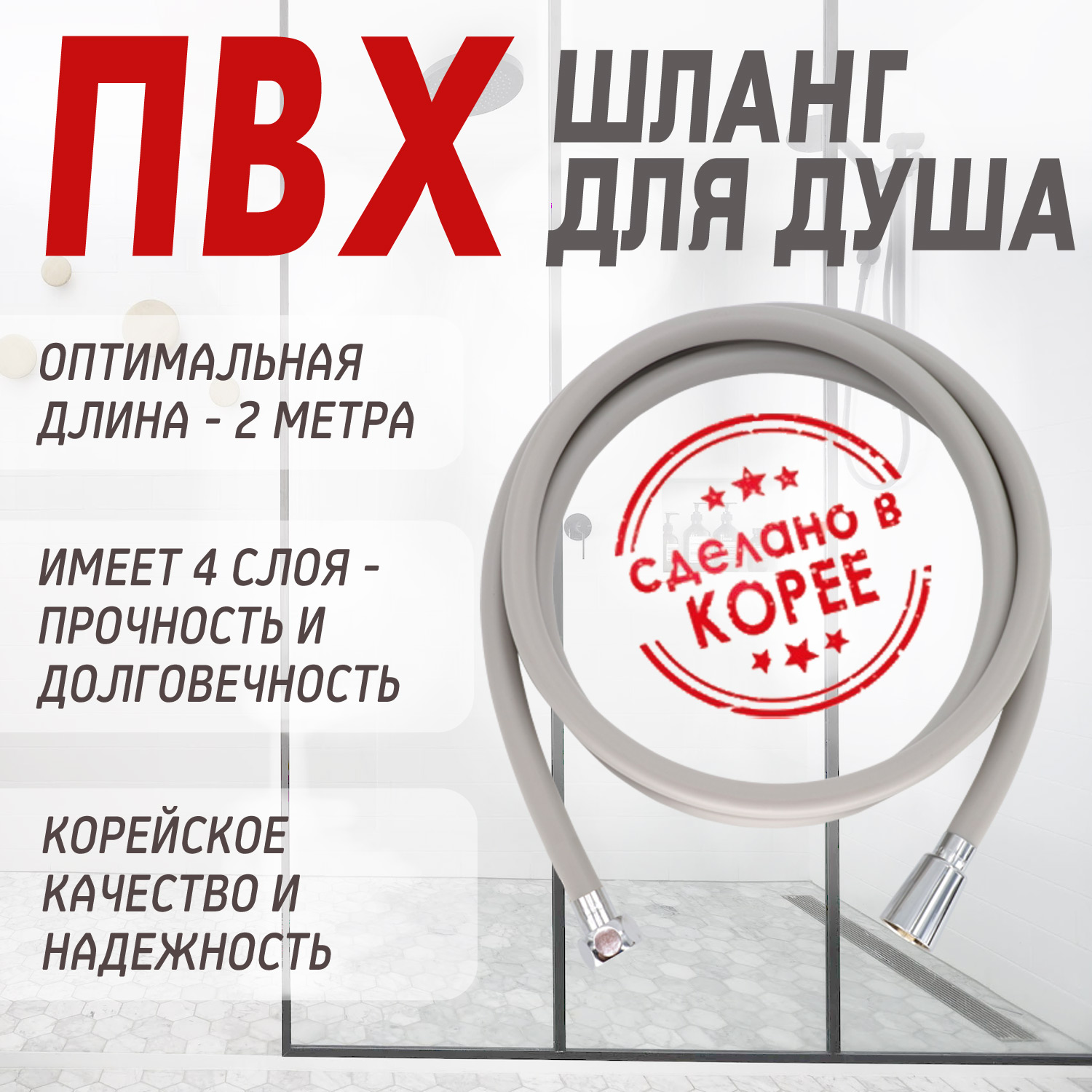 Шланг для лейки душа (серый) от компании "Кореал - Настоящая Корея"