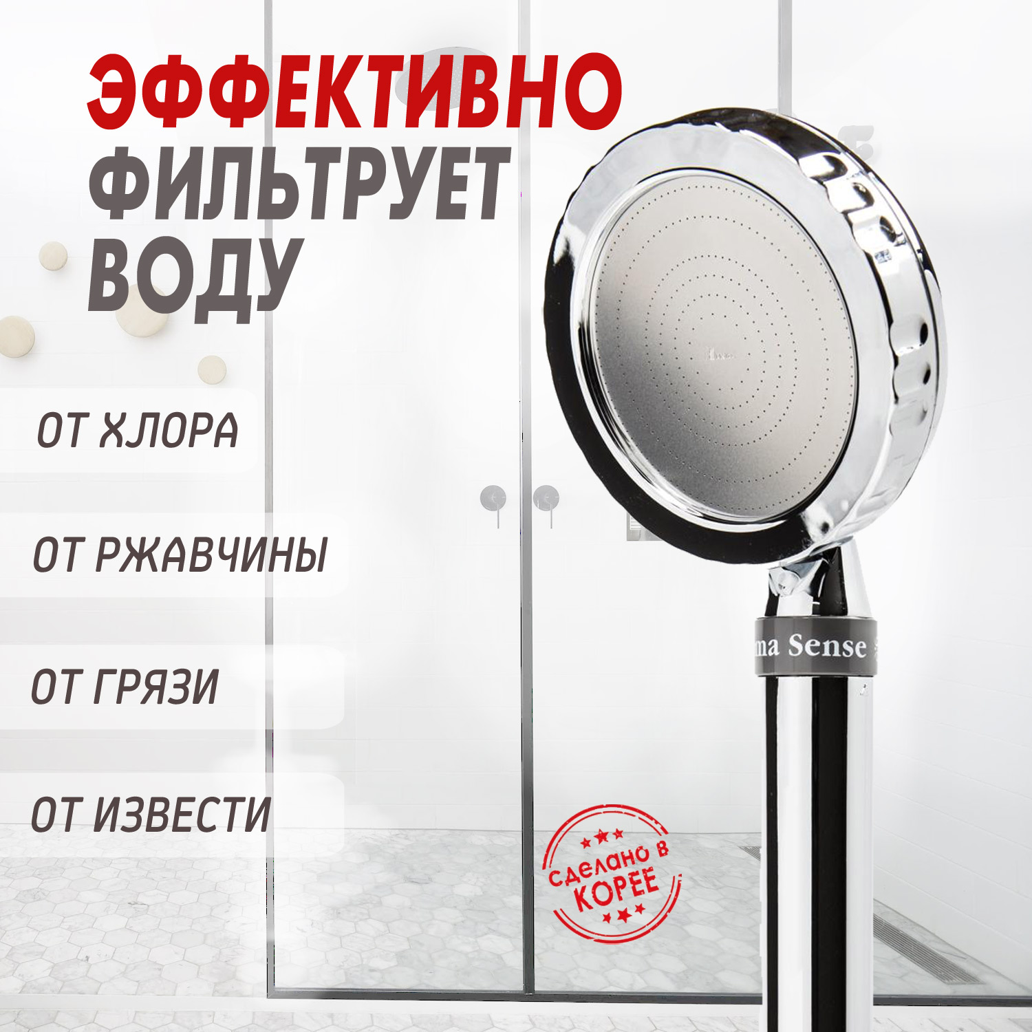 Душевая насадка Aroma Sense (Ароматическое ощущение) AS-701 от компании "Кореал - Настоящая Корея"