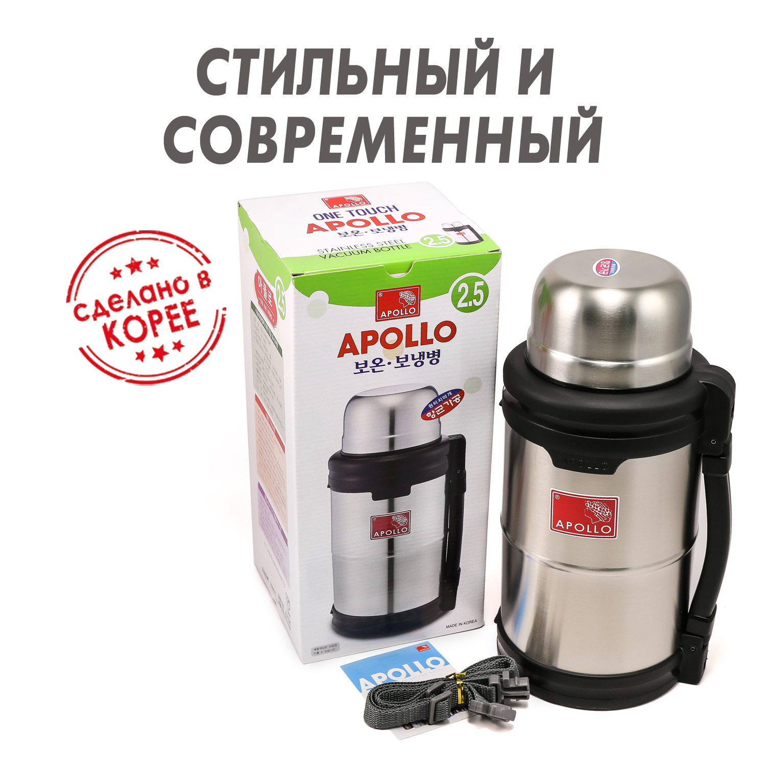 Термос Apollo (Аполло) 2,5 л. от компании "Кореал - Настоящая Корея"