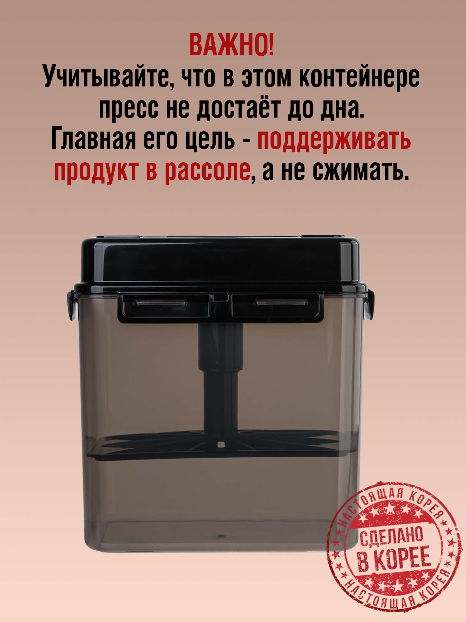 Контейнер с прессом для засолки SMART PRESS (УМНЫЙ ПРЕСС)10 л. (общий 12 л.) от компании "Кореал - Настоящая Корея"