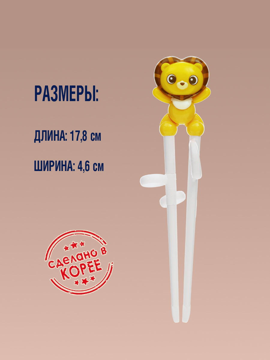 Детские палочки для еды Первый шаг "ЛЕВ" от компании "Кореал - Настоящая Корея"