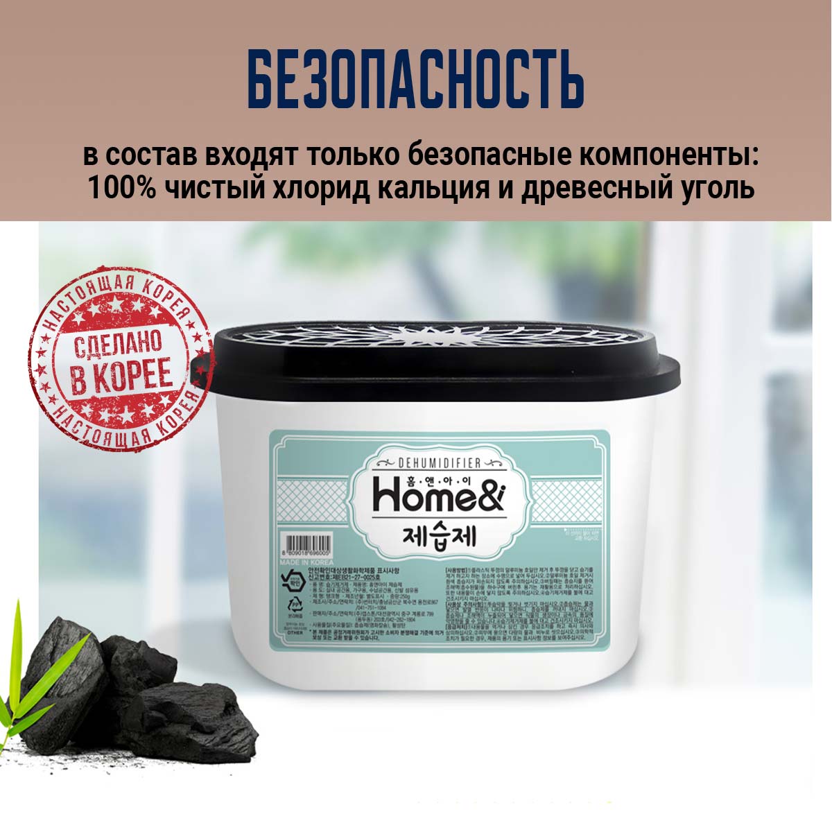 Поглотитель влаги для дома Home&i, 525 мл от компании "Кореал - Настоящая Корея"