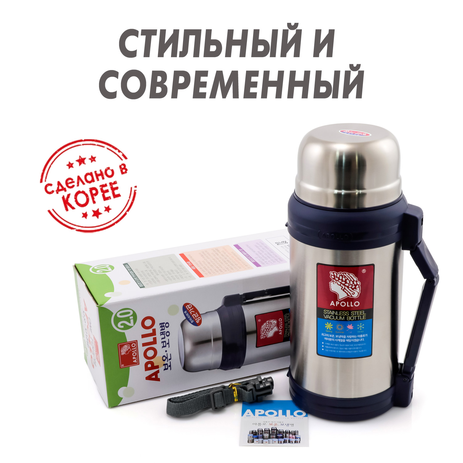 Термос Apollo (Аполло) 2,0 л. от компании "Кореал - Настоящая Корея"