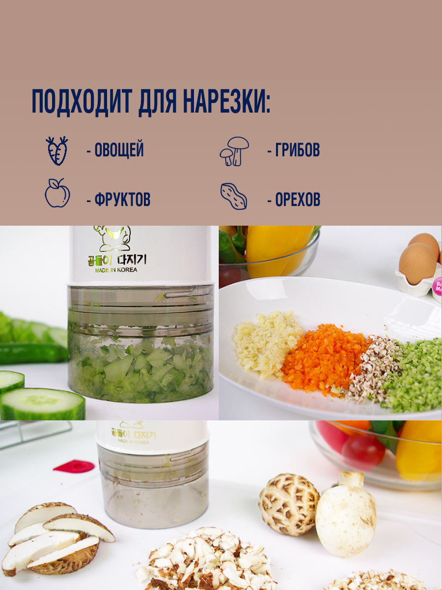 Измельчитель овощей Чоппер_ от компании "Кореал - Настоящая Корея"