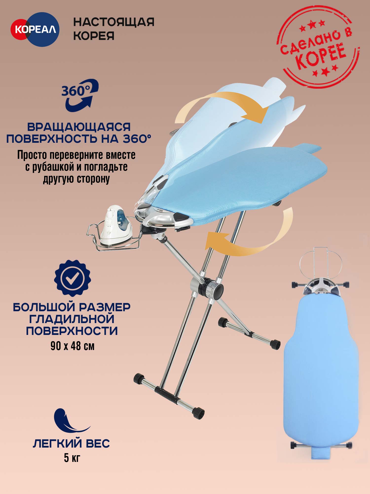 Гладильная доска Dazzl (Даззл) 360 EZ-71 Премиум от компании "Кореал - Настоящая Корея"