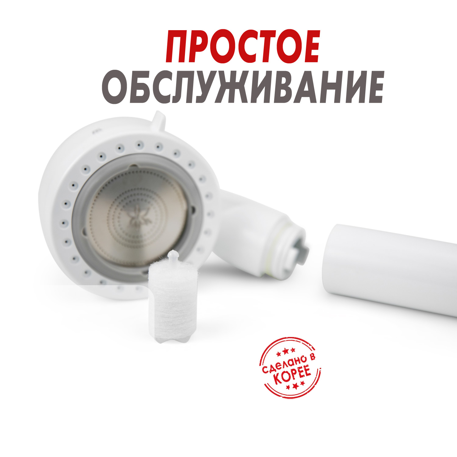 Душевая насадка Aroma Sense (Ароматическое ощущение) AS-MIST (ТУМАН) от компании "Кореал - Настоящая Корея"