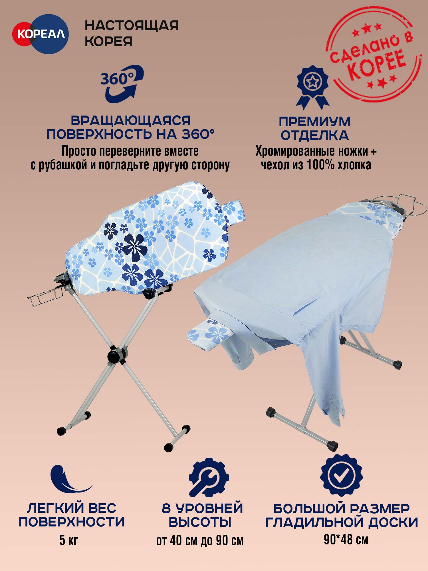 Гладильная доска Dazzl (Даззл) 360 EZ-70 от компании "Кореал - Настоящая Корея"