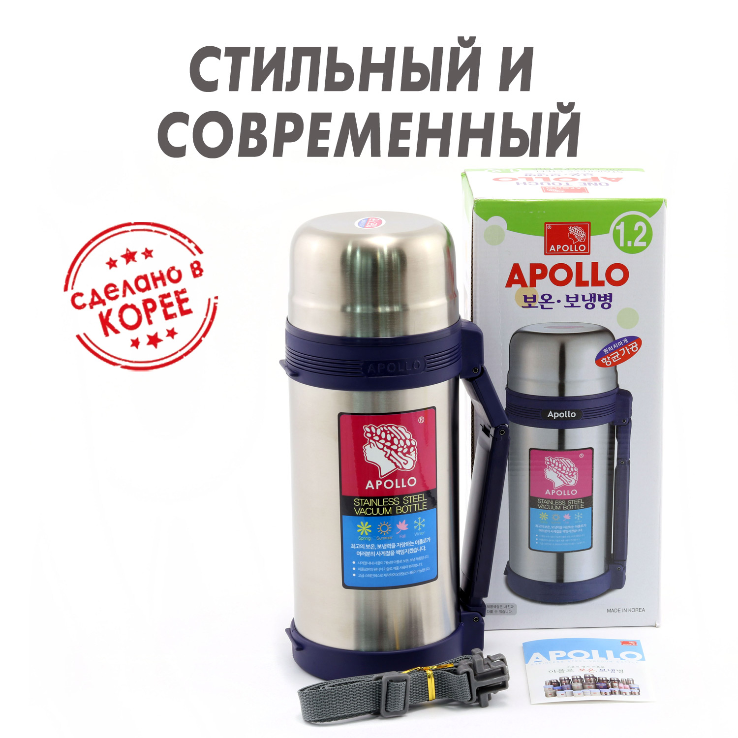 Термос Apollo (Аполло) 1,2 л. от компании "Кореал - Настоящая Корея"