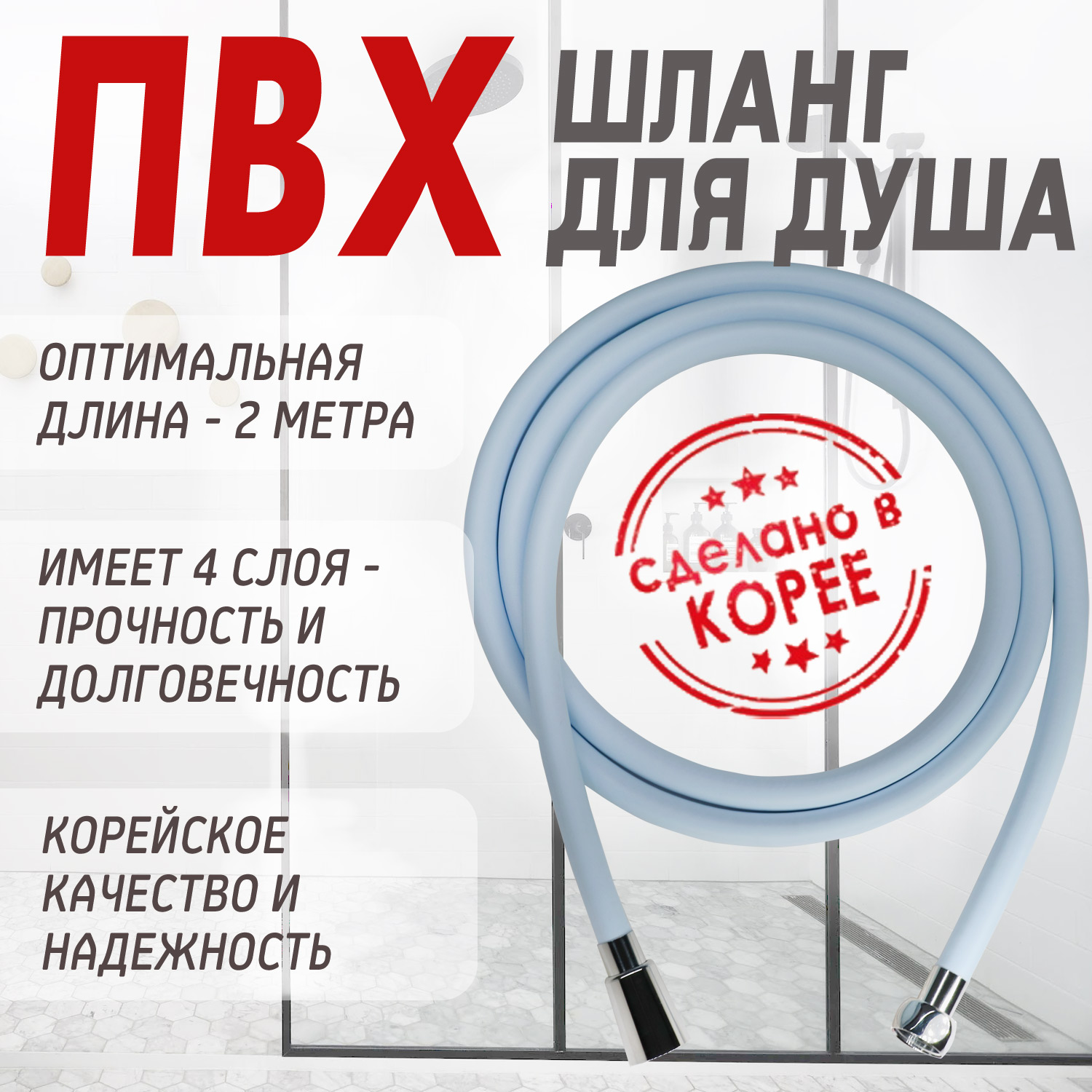 Пвх шланг для душа 2 метра (небесно-голубой) от компании "Кореал - Настоящая Корея"