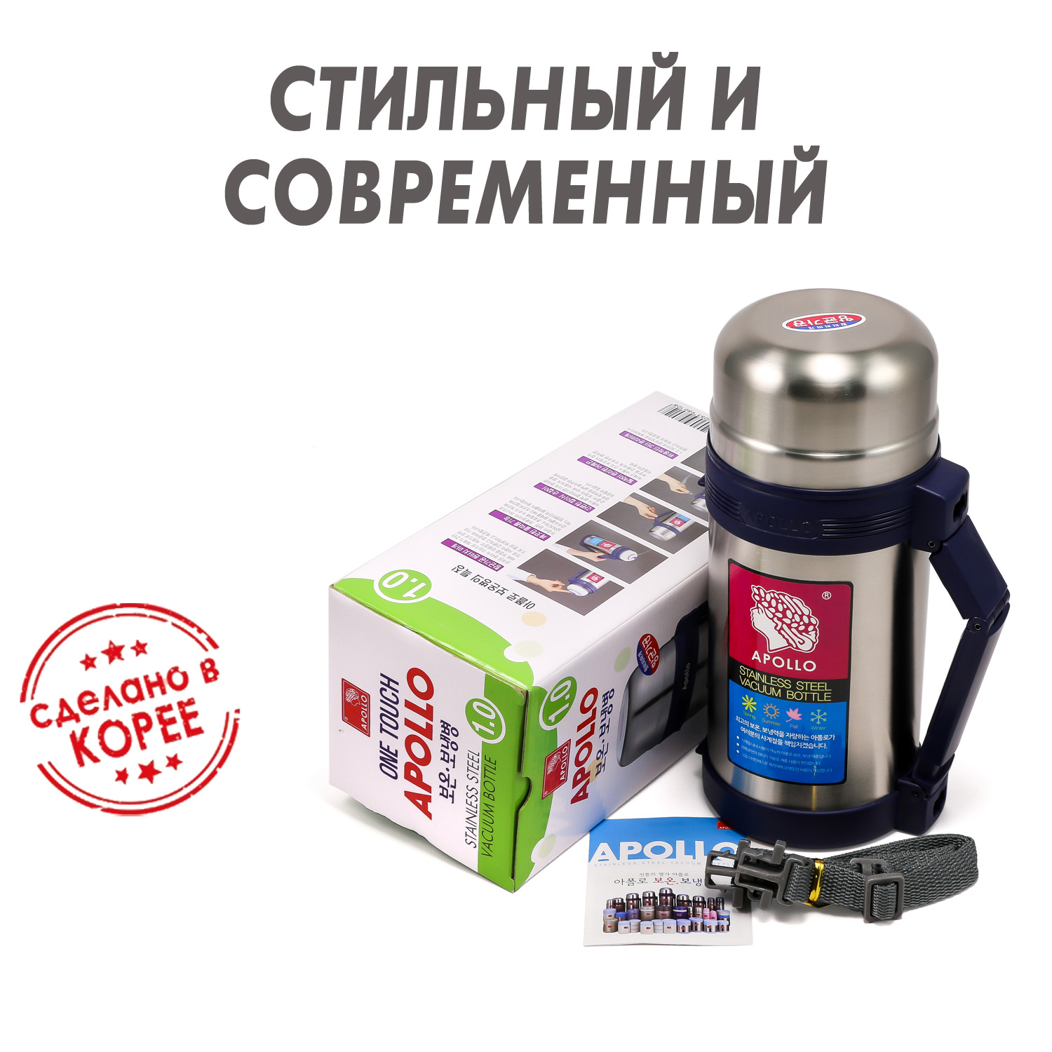 Термос Apollo (Аполло) 1,0 л. от компании "Кореал - Настоящая Корея"