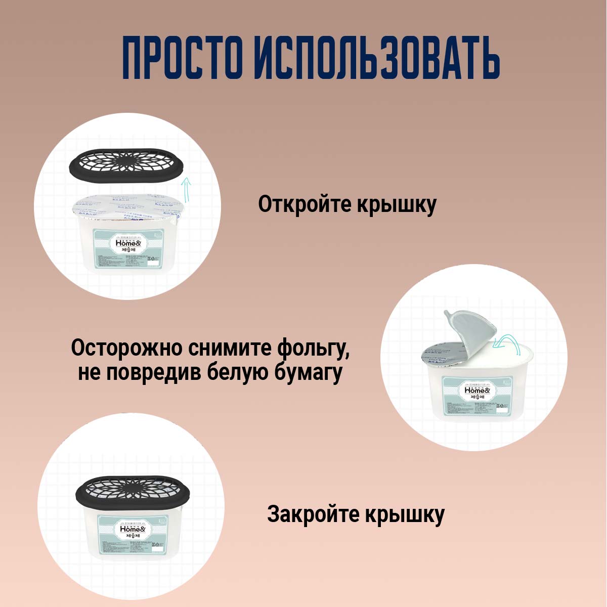 Поглотитель влаги для дома Home&i, 525 мл от компании "Кореал - Настоящая Корея"