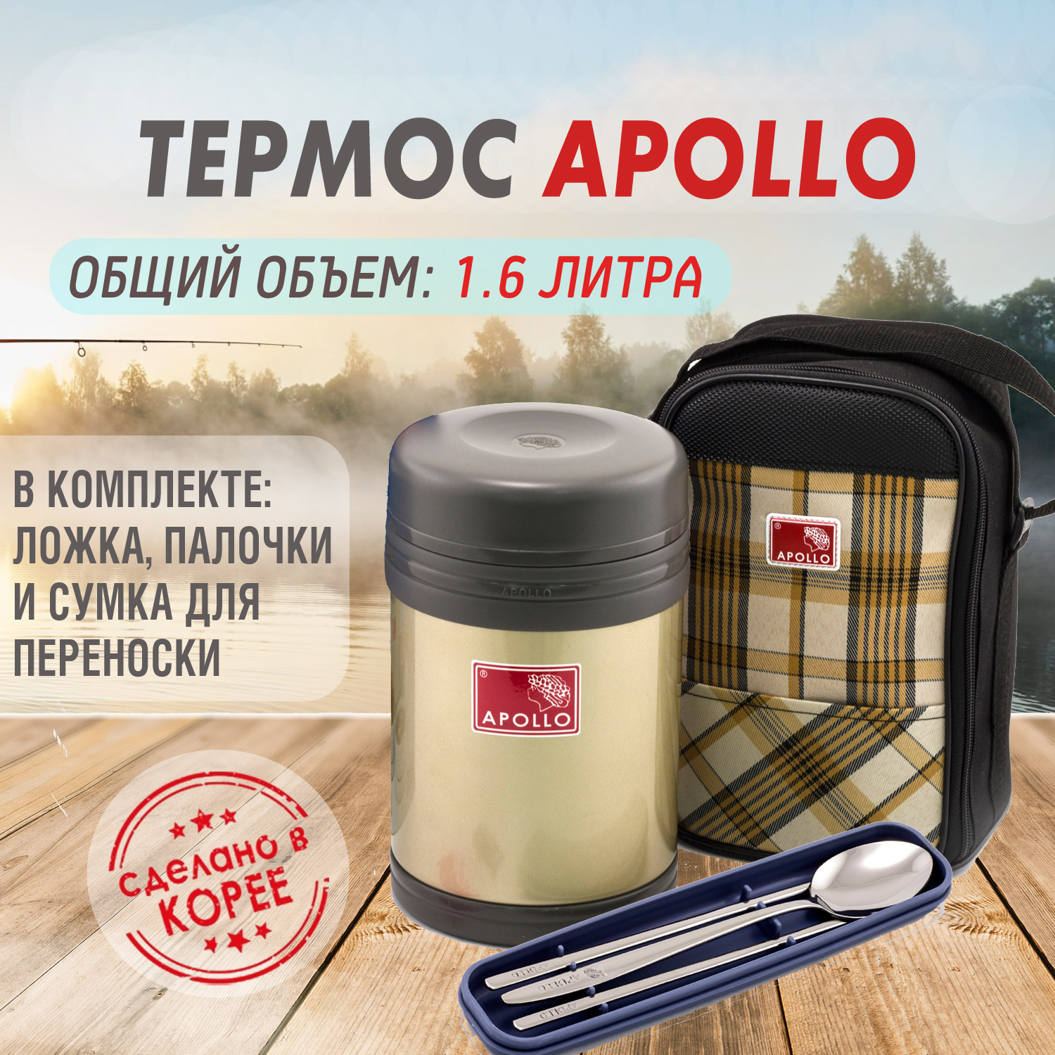 Термос Apollo (Аполло) с чашками 1,6 л. от компании "Кореал - Настоящая Корея"