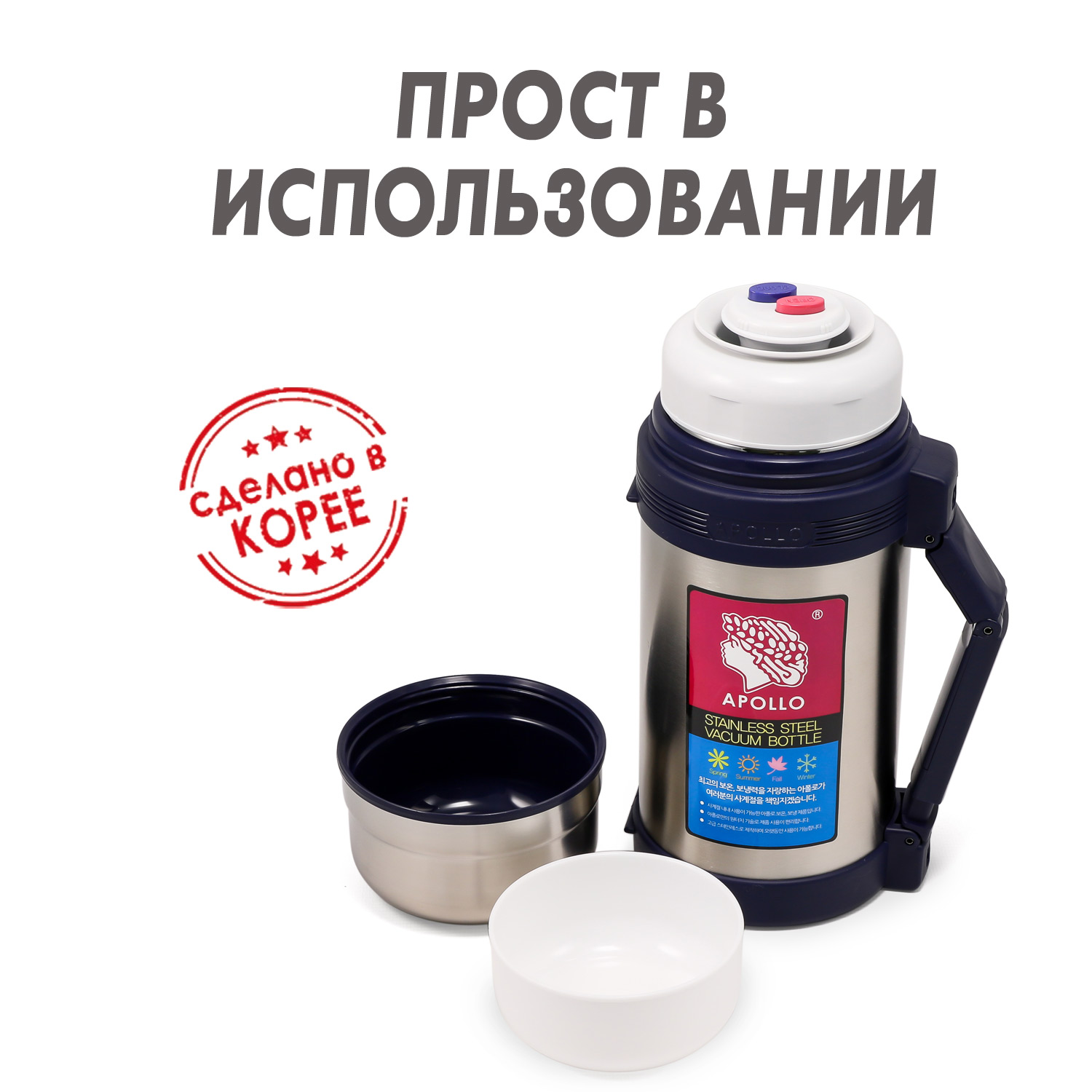 Термос Apollo (Аполло) 1,0 л. от компании "Кореал - Настоящая Корея"