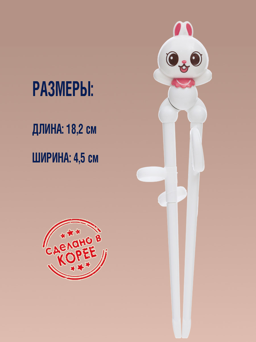 Детские палочки для еды Первый шаг "КРОЛИК" от компании "Кореал - Настоящая Корея"