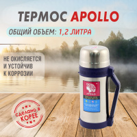 Термос Apollo (Аполло) 1,2 л. от компании "Кореал - Настоящая Корея"