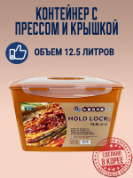 Контейнер с прессом для засолки овощей HOLD LOCK (ХОЛД ЛОК) (12,5 л.) от компании "Кореал - Настоящая Корея"