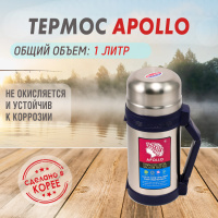 Термос Apollo (Аполло) 1,0 л. от компании "Кореал - Настоящая Корея"