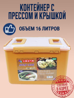 Пищевой контейнер с прессом и крышкой для засолки HOLD LOCK (ХОЛД ЛОК) (16 л.) от компании "Кореал - Настоящая Корея"