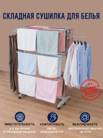 Напольная сушилка трансформер для белья Gochu (All Mom 4)/(Всё для мамы 4) от компании "Кореал - Настоящая Корея"