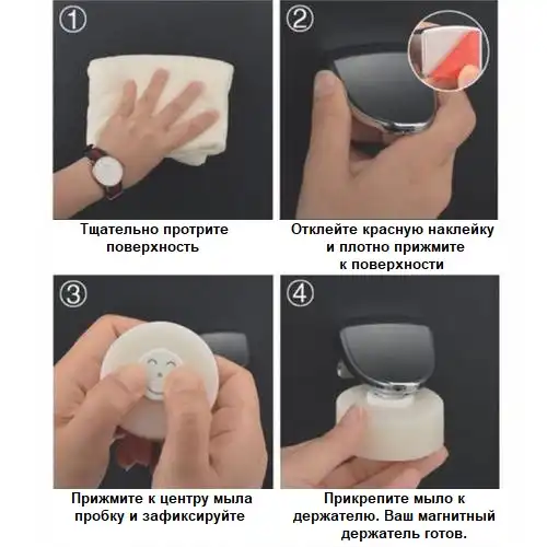 инструкция для магнитного держателя мыла