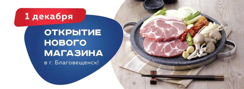 Новый магазин в г.Благовещенск!