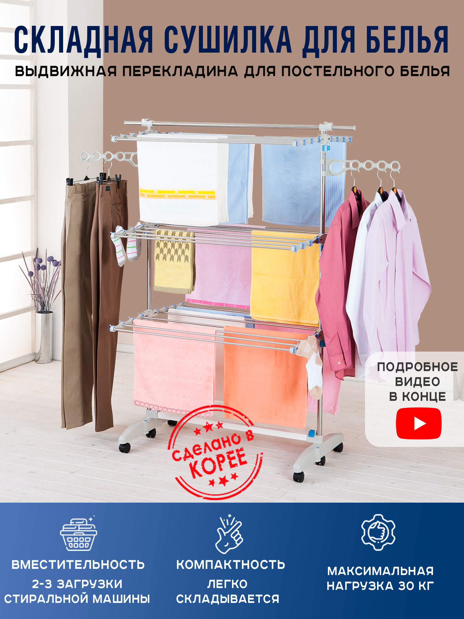 Напольная сушилка трансформер для белья Gochu Badoogi Премиум (All Mom 3)/Бадоги (Всё для мамы 3) от компании "Кореал - Настоящая Корея"